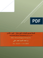 Design Philosophy Volume 8 Autodesk Robot Structural Arabic Handbook.pdf