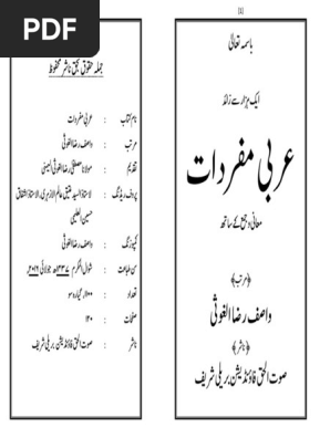 عربی مفردات