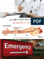 طريقة اسعاف المصاب بطلق ناري PDF