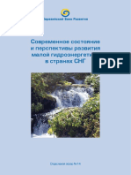 Ясинский В.А., Мироненков А.П., Сарсембеков Т.Т. - Современное Состояние и Перспективы Развития Малой Гидроэнергетики в Странах СНГ - Libgen.lc