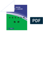 1952 1999年全国高考试卷及答案 物理 pdf版 PDF