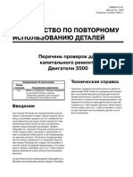 SRBF8213-01.qxd проверки перед капремонтом 3500.pdf