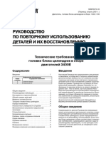 SRBF8270 головка 3400е PDF