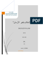 تغير الأحكام بتغير الأزمان