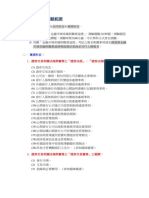普業範圍 PDF
