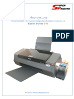 Установка СНПЧ Epson  C79