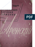 Аренский А. Сборник задач (1000) для практического изучения гармонии