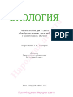 Biologija 7kl Rus PDF