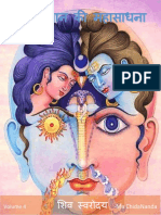 शिव स्वरोदय PDF