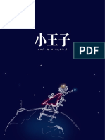 小王子（简） PDF