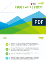 20bg0043 金山云 2020中国智能物联网 (AIoT) 白皮书 PDF