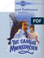 Rybnikov - Tot samyj Munhgauzen.pdf