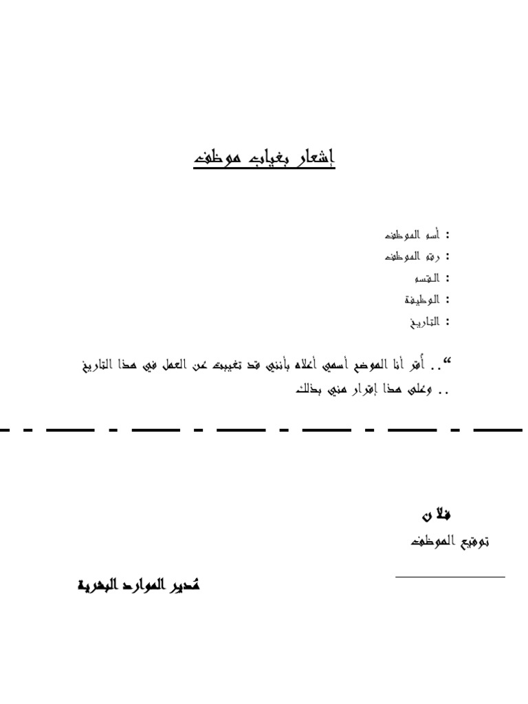 إشعار غياب موظف الوثيقة