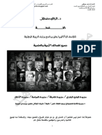 دروس-الفلسفة-لتلامذة-الباكالوريا-جميع-الشعب-من-إنجاز-الأستاذ-الزاهيد-مصطفى.pdf