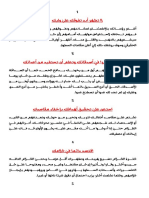 قواعد السطوة (١) PDF