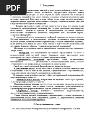 Реферат по теме Если вы заблудились в тайге