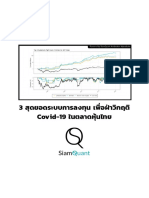 3 สุดยอดระบบการลงทุน เพื่อฝ่าวิกฤติ Covid-19 ในตลาดหุ้นไทย - SiamQuant PDF