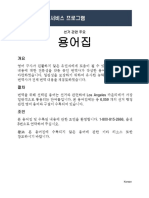 Korean Translation Glossary PDF