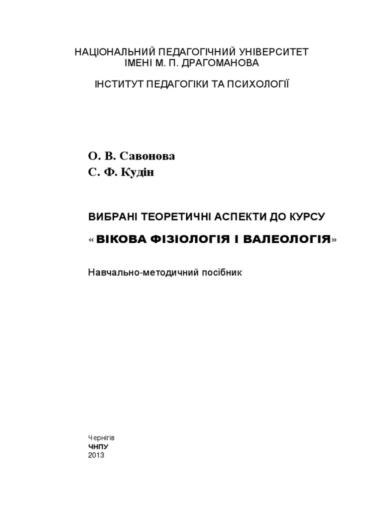 Вікова Фізіологія Та Валеологія - Посібник PDF | PDF