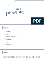 4주차 몰질량 측정 main PDF