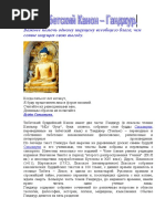 Тибетский канон Ганджур (Кангьюр)