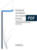 Δίκαιο της Ευρωπαϊκής Ένωσης PDF