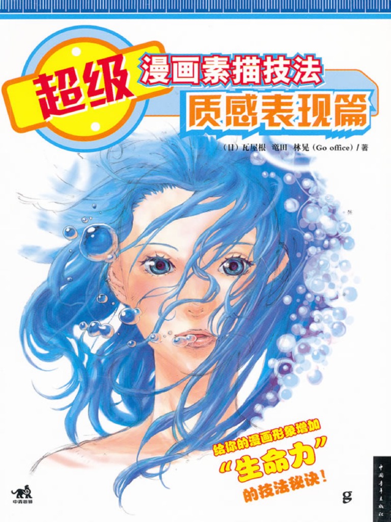 Manga Drawing Lessons | PDF