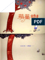 《苹果树》绘本