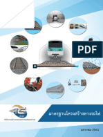 มาตรฐานโครงสร้างทางรถไฟ.pdf