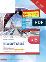 คู่มือครู คณิตศาสตร์ พื้นฐาน ม.5 PDF