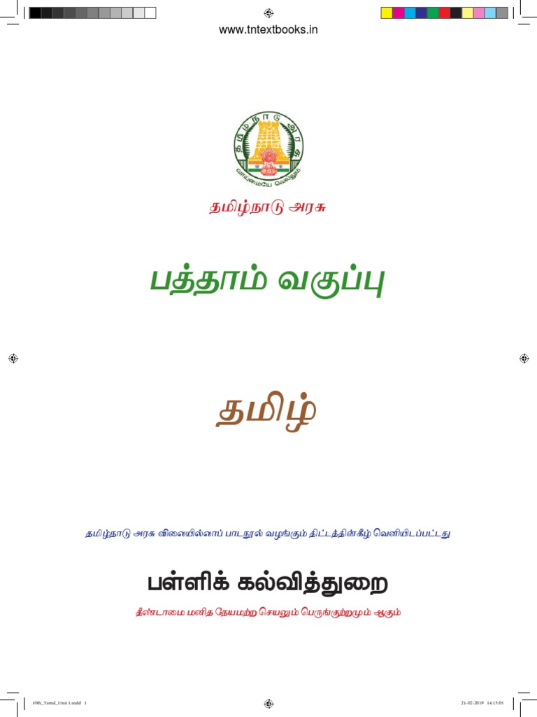 Diploma tamil medium books pdf Diploma tamil medium books pdf