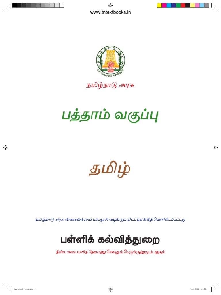 8th tamil guide free download pdf