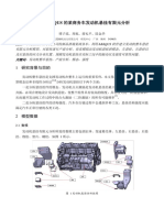 交通运输 基于ABAQUS的某商务车发动机悬挂有限元分析