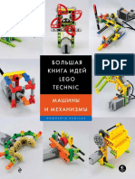 Йошихито Исогава - Большая книга идей LEGO Technic. Машины и механизмы (Подарочные издания. Компьютер) - 2017