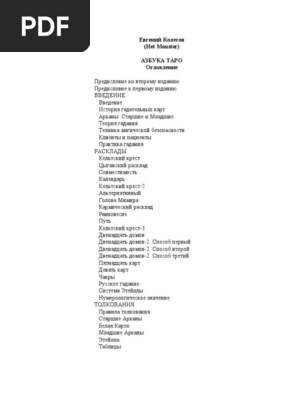 Перед началом гадания
