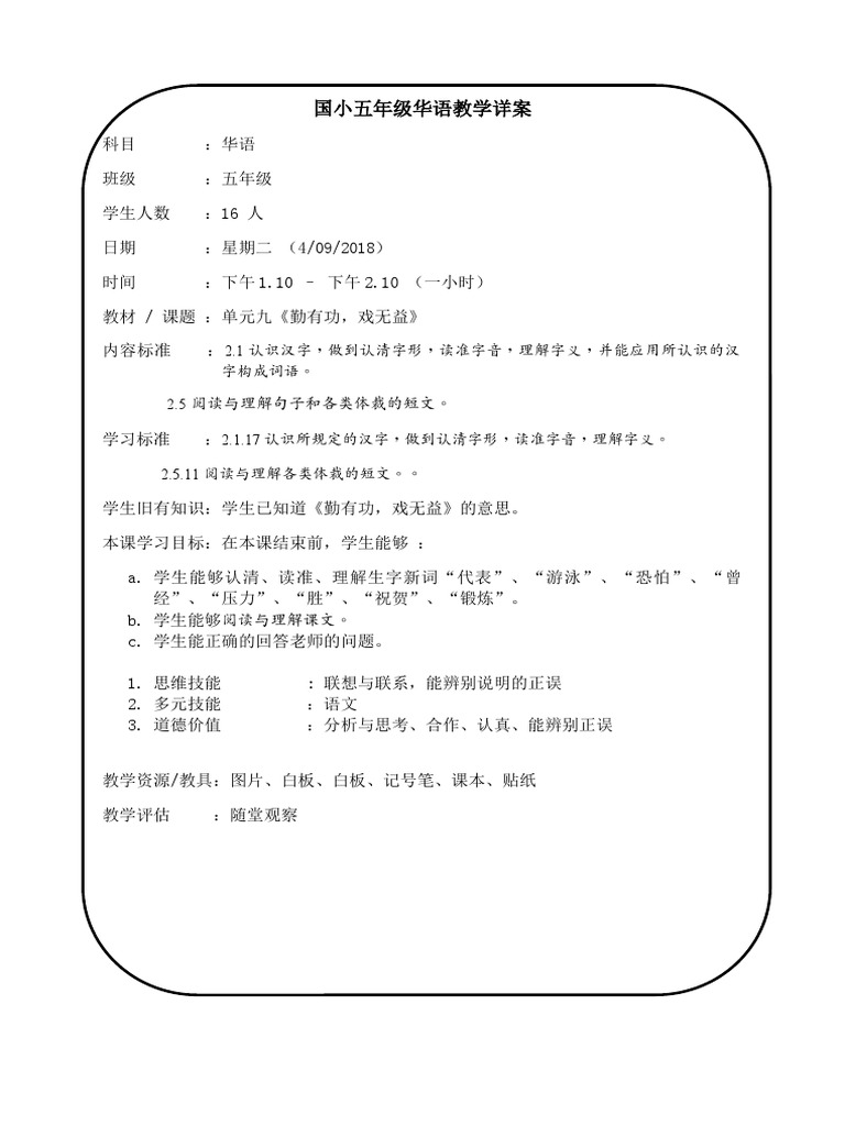 M8 一小时五年级的详案 勤有功 戏无益 Syamira Pdf