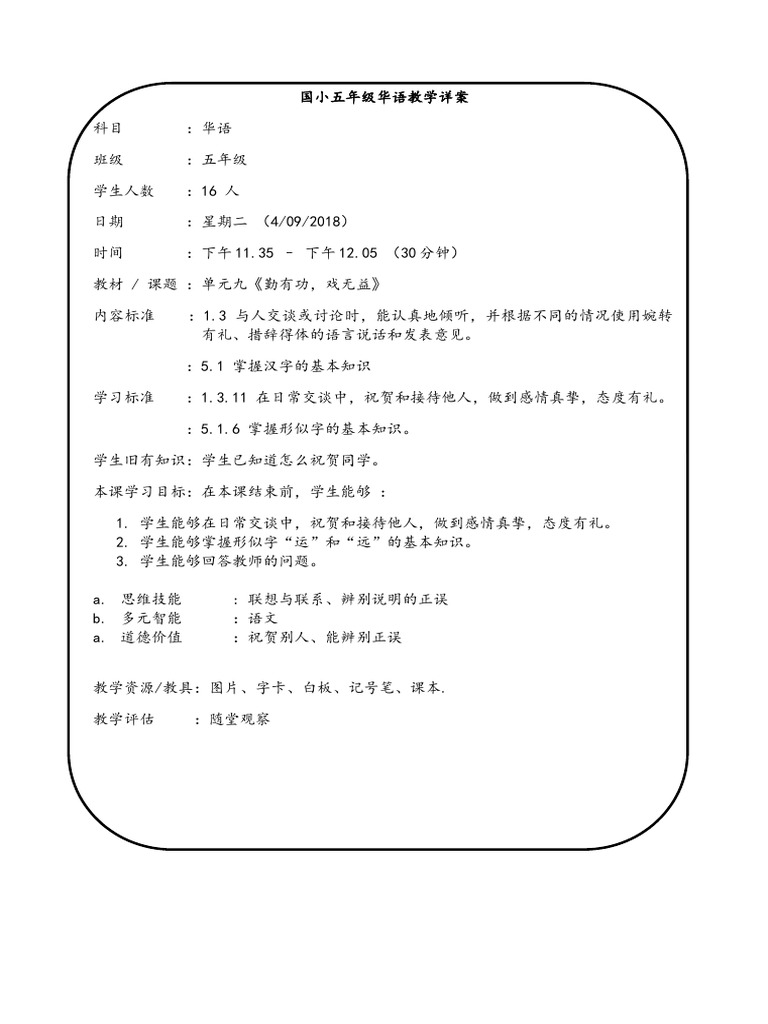 M8 半个小时五年级的详案 生活小插曲 Syamira Pdf