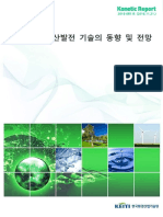 Konetic Report 2016-085호 (2016.11.21.) 분산발전 기술의 동향 및 전망 본보고서 송근수