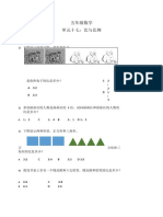 数学 5年级 比与比列