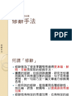 修辭手法 PDF