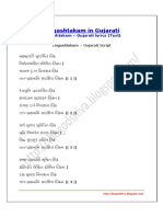 Lingashtakam in Gujarati PDF