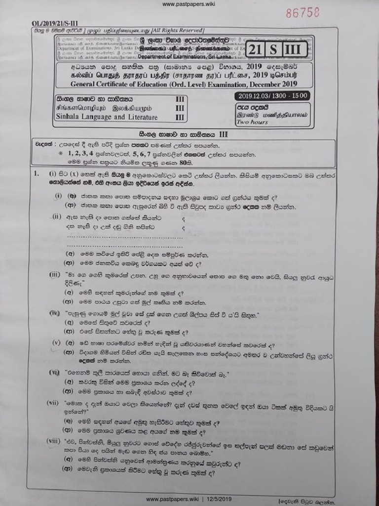 G.C.E. Ordinary Level Exam Past Papers 2019 - Sinhala Language | PDF