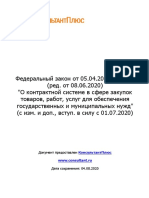 Федеральный закон от 05.04.2013 N 44-ФЗ (ред. от 08.06.2020) PDF