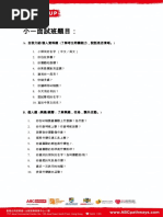 ABC Group搜羅最熱門「小一面試題目」 PDF