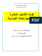 فوائد الاشجار المثمرة