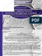 Атлас микроструктур.pdf