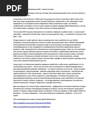 pimpandhostcom-сеть ИМГ ~~~~ Заработок на файлообменниках - бизнес на годы | PDF