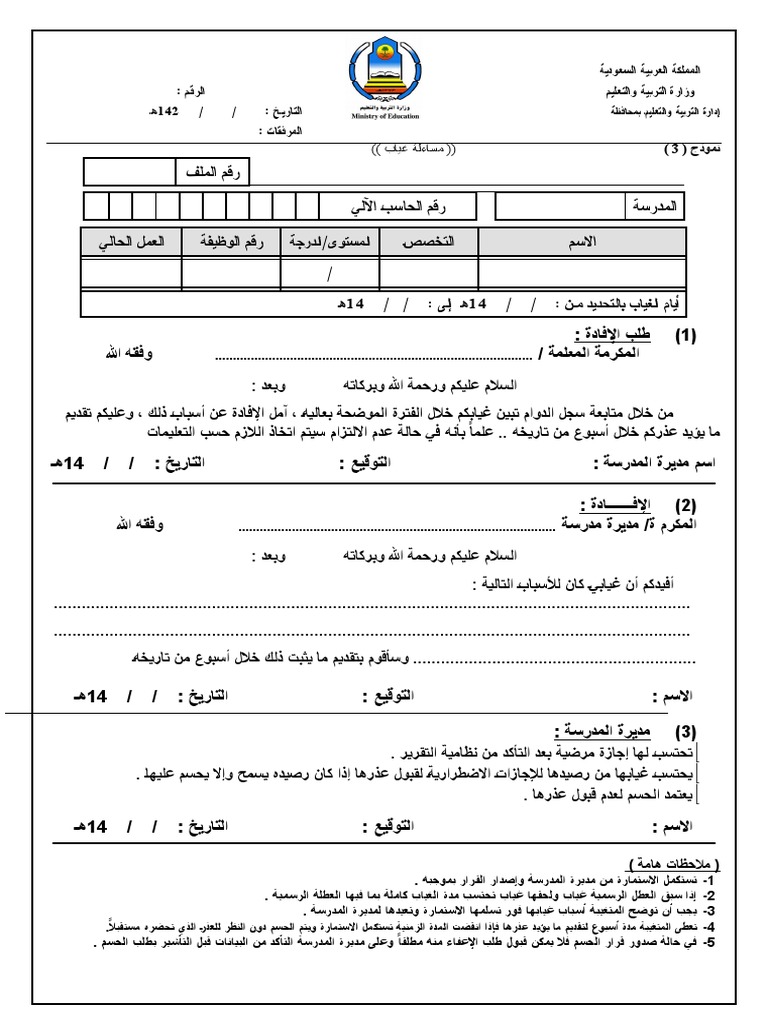 86موذج 3 مساءلة غياب للموظفة Pdf
