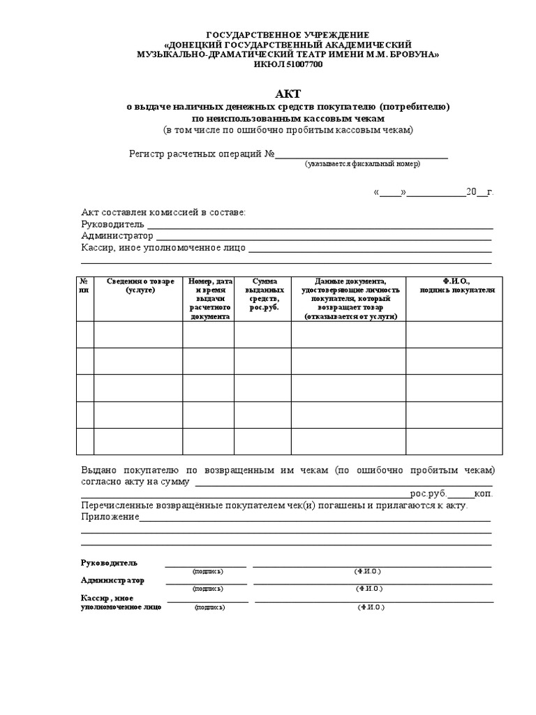 Akt Vozvrata Deneg | PDF