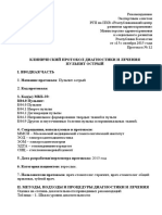 02 Пульпит острый PDF